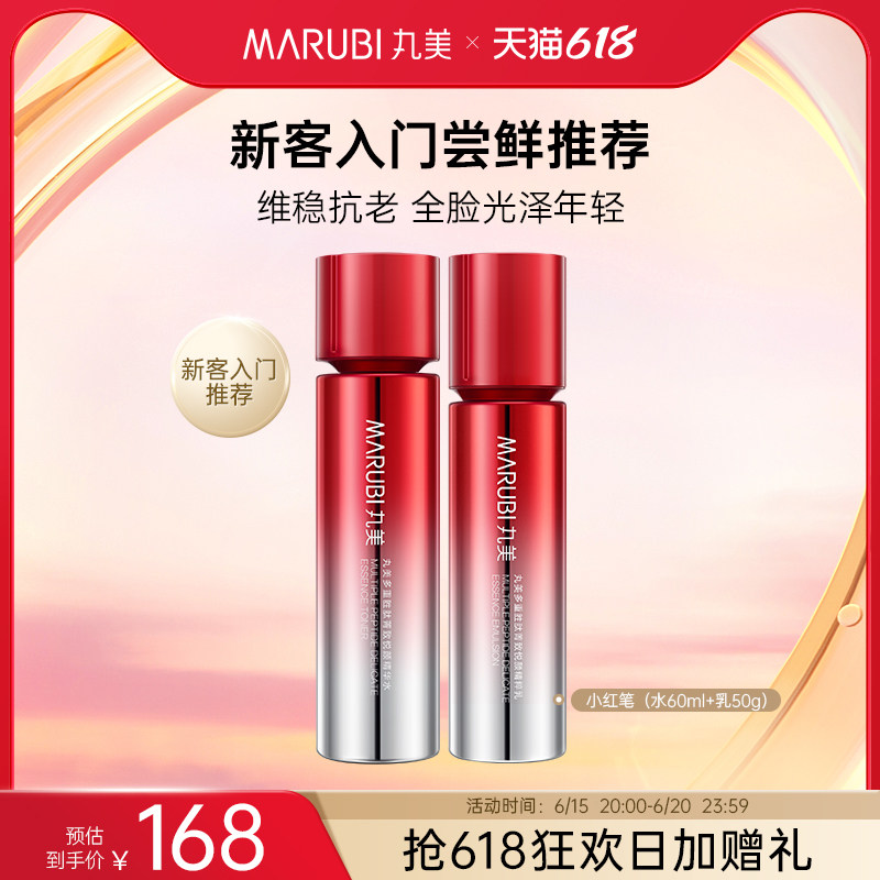【618抢购】丸美小红笔水乳面部护理套装胜肽抗皱淡纹补水抚细纹