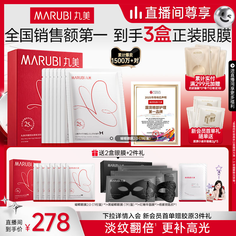 丸美蝴蝶眼膜紧致淡纹