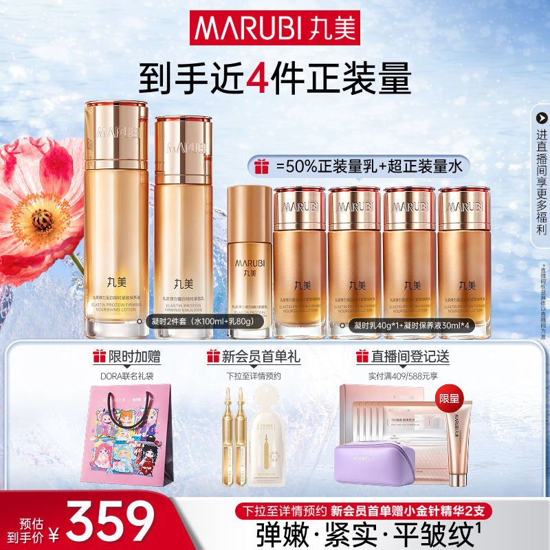 丸美凝时紧致水乳2件 290.1元 - 86线报