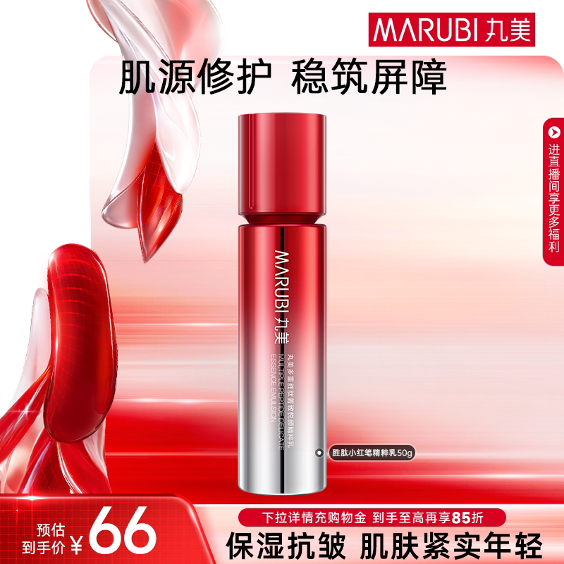 丸美胜肽小红笔精华乳50g抗皱紧致淡细纹精华水60ml补水保湿