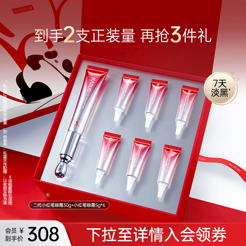 【新年礼物】丸美小红笔胜肽眼霜按摩头淡化黑眼圈眼胜肽淡纹提拉