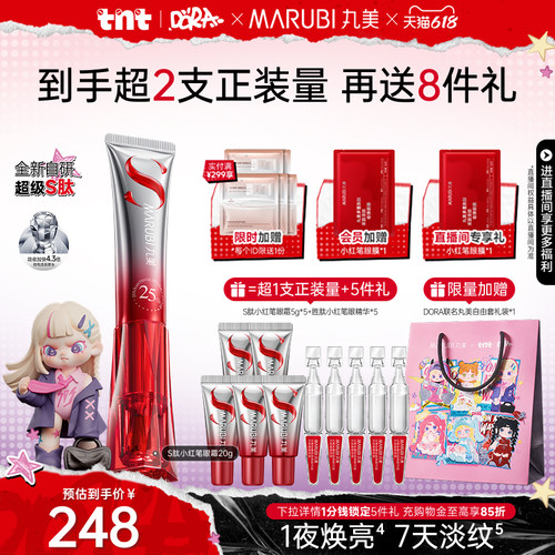 丸美S肽小红笔眼霜淡纹去黑眼圈