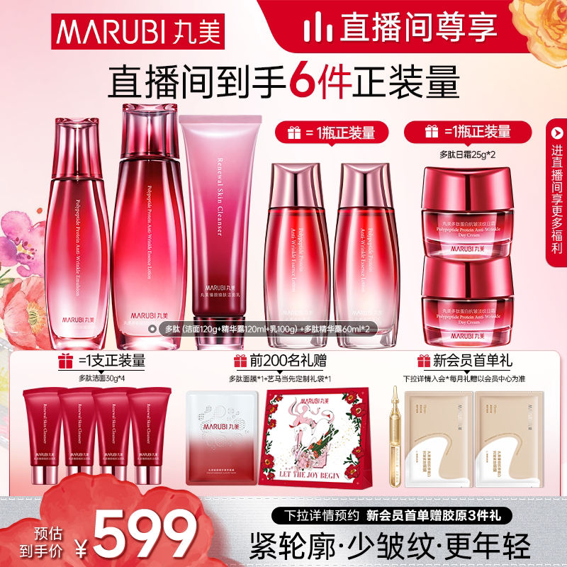 丸美多肽蛋白水乳套装精华保湿补水紧致抗皱淡纹全套护肤化妆品