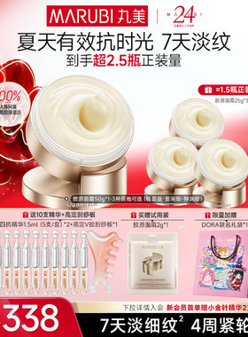 丸美胶原小金针面霜抗皱紧致保湿