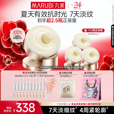 丸美胶原小金针面霜胶原蛋白保湿霜滋润紧致舒缓修护敏感肌淡细纹