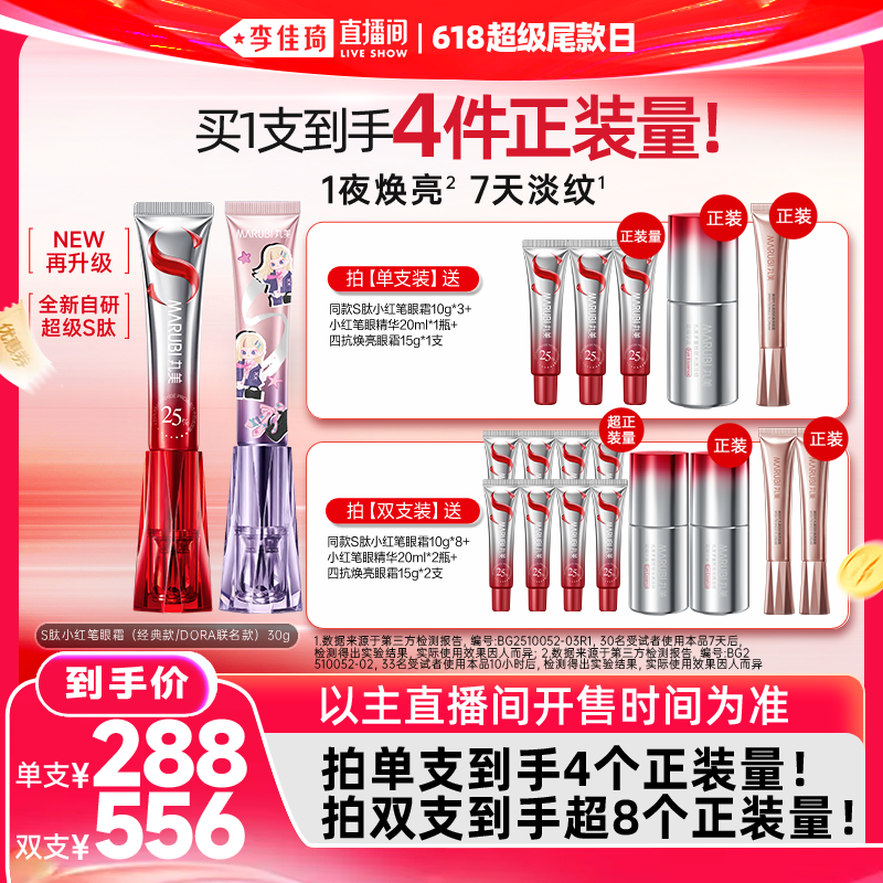 【李佳琦直播间618超级尾款日】丸美S肽小红笔眼霜胜肽紧致淡纹