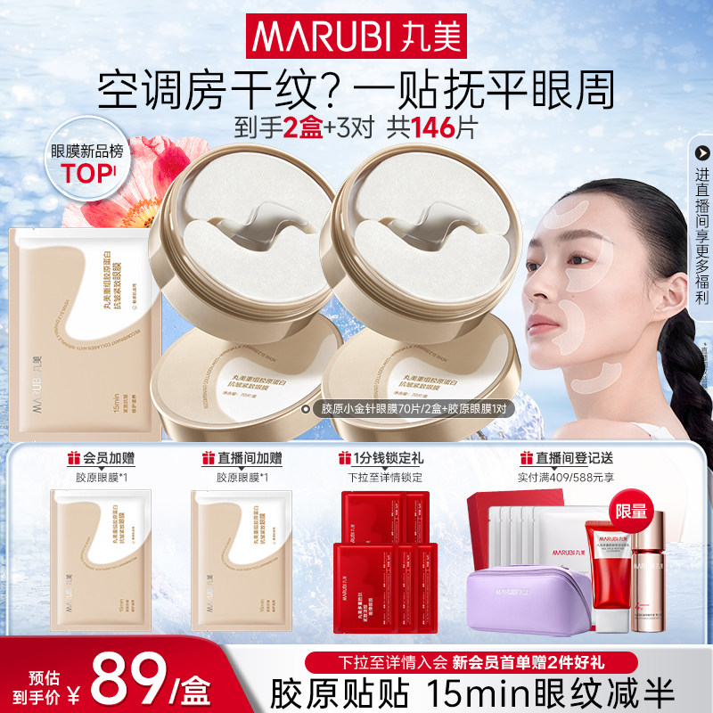 丸美眼膜胶原蛋白小金针眼膜贴抗皱紧致淡细纹保湿眼贴膜补水正品