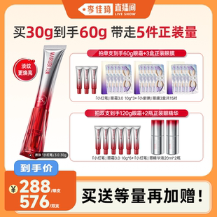 李佳琦直播間 丸美小紅筆眼霜多重勝肽緊致抗皺淡化細紋淡熬夜