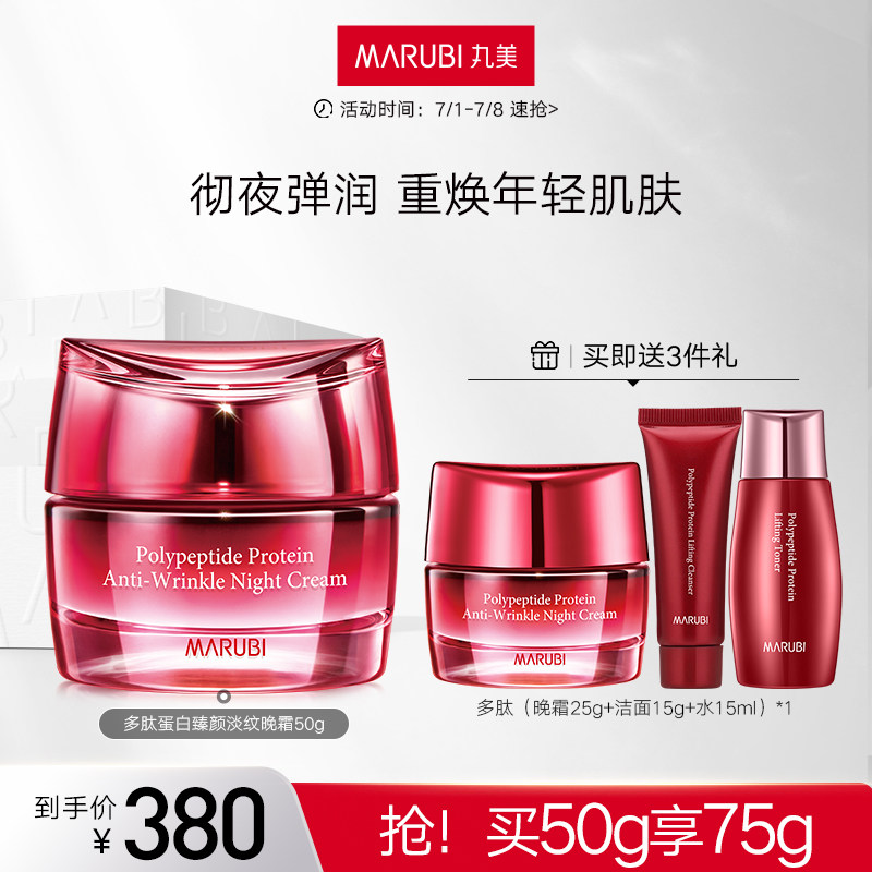 丸美多肽精华晚霜抗老淡化细纹提拉修护补水保湿胜肽面霜官方正品