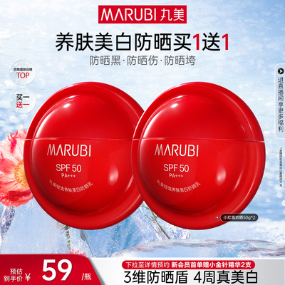 丸美小红盾防晒乳高倍水润感清爽