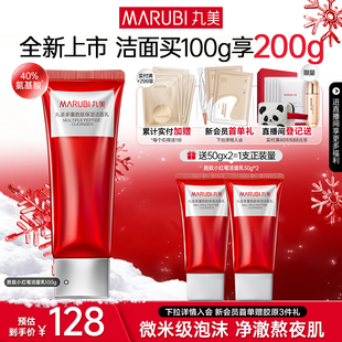 氨基酸 丸美小红笔洁面乳2.0深层清洁胜肽洗面奶保湿 新年礼物