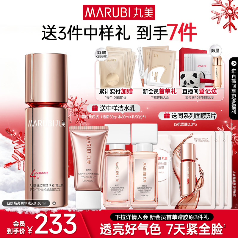 【圣诞礼物】丸美四抗精华液抗氧化精华抗皱紧致修护淡纹保湿补水