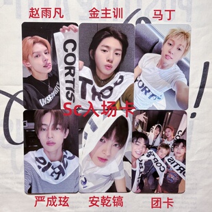 套孙cortis烤蹄子sc逆应援入场卡showcase马丁小卡正版官方安乾镐
