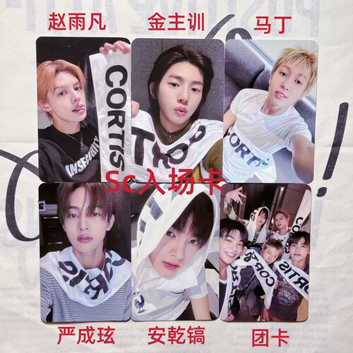套孙cortis烤蹄子sc逆应援入场卡showcase马丁小卡正版官方安乾镐