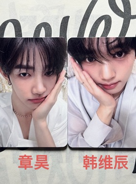 韩维辰四星卡 星光卡 zb1章昊小卡正版官方 mini5专辑周边 捧脸昊