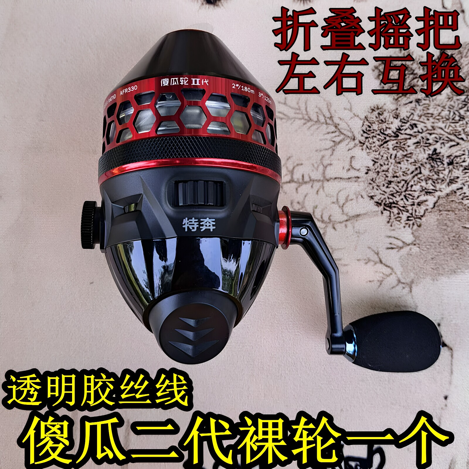 特奔渔具傻瓜一代二代折叠路亚轮