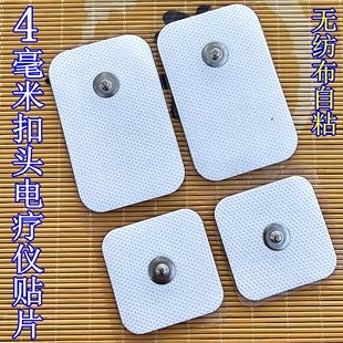 OSIM理疗仪电极贴4个扣头大按扣OTO适用按摩贴片电疗机黏贴配件贴