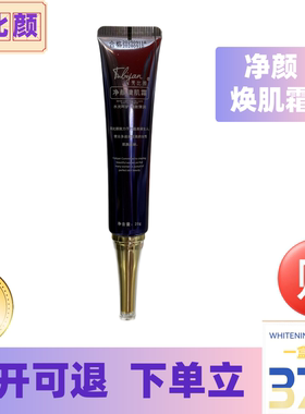 芙比颜净颜清肌霜4号提亮改善肌肤暗沉粗糙可以配技术护肤品面霜