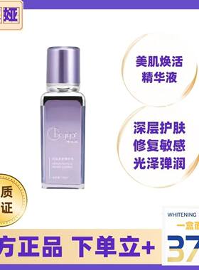 博依娅官方旗舰店美肌焕活精华液美肤焕肌霜四件套美容院直发正品