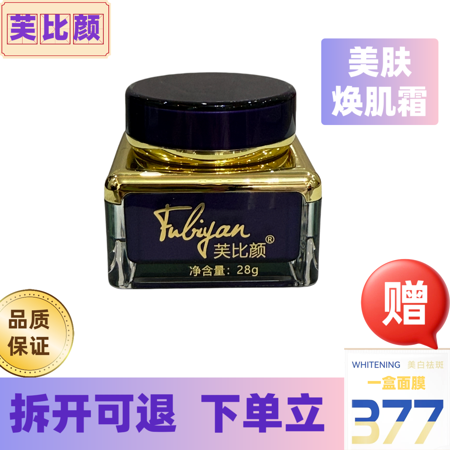 芙比颜美肤焕肌霜（3号）帮助肌肤达到润透白紧致滋润保湿护肤品
