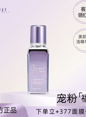 博依娅官方旗舰店美肌焕活精华液美肤焕肌霜四件套美容院直发正品