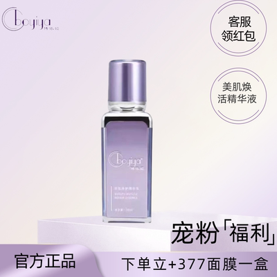 博依娅官方旗舰店美肌焕活精华液美肤焕肌霜四件套美容院直发正品