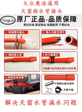 大众朗逸途观l宝来高尔夫6 7迈腾速腾奥迪a4l天窗排水管接头改进