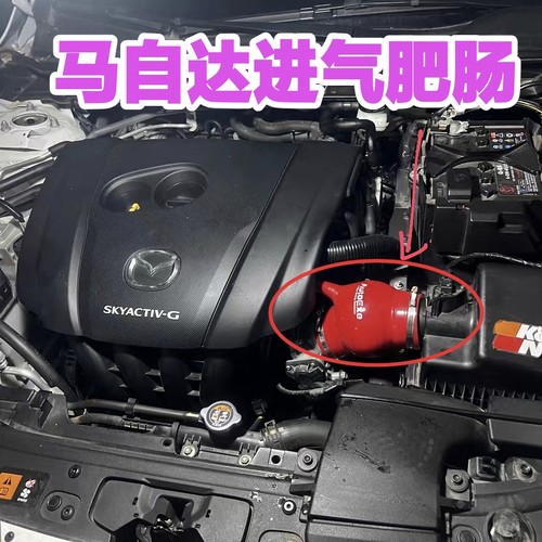昂克赛拉马自达进气管阿特兹