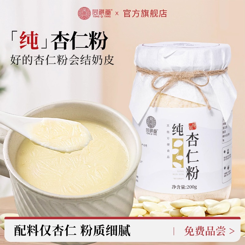 杏仁粉纯天然无添加冲泡烘焙美白淡斑特产纯南杏仁粉罐装纯杏仁粉