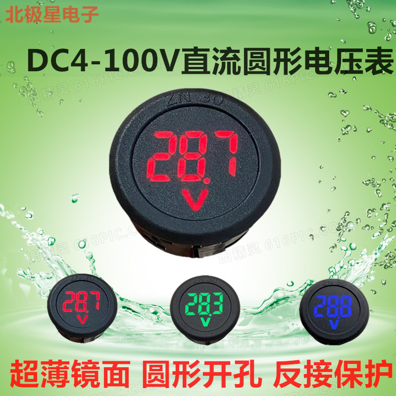 LED数显圆形两线DC 4-100V直流数字电压表头电动车显示器反接保护