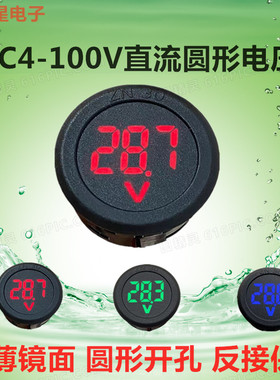 LED数显圆形两线DC 4-100V直流数字电压表头电动车显示器反接保护