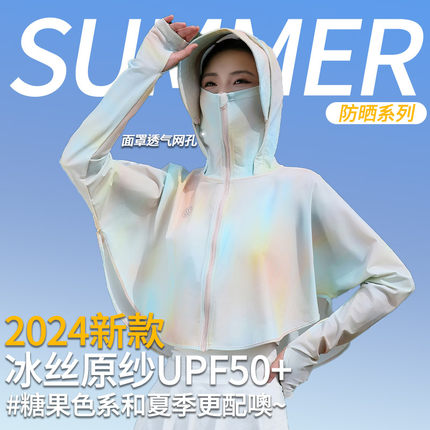 防晒衣2026新款女夏防紫外线冰丝原纱斗篷防晒服女速干透气upf50+