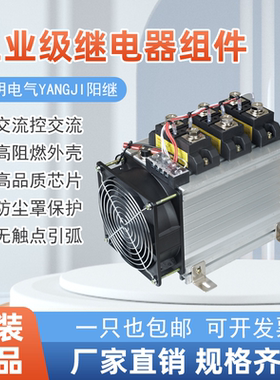 阳明电气阳继工业级固态继电器组件YHD3100ZF-3P一体化散热座风机