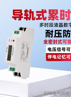 导轨式累时器HG-6L-2无电压计时