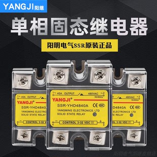 阳明单相固态继电器SSR YHD4840A60A80A直流控交流480V阳继YANGJI