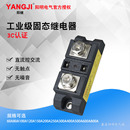 YHD3200ZF工业级固态继电器YHD3250ZF阳继YHD3290ZF阳明YHD3360ZF