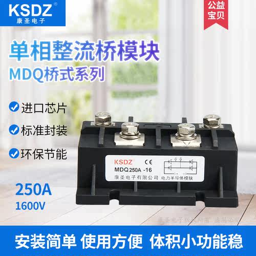 MDQ150A单相整流桥模块整流器MDQ200A 整流二极管MDQ250A康圣电子