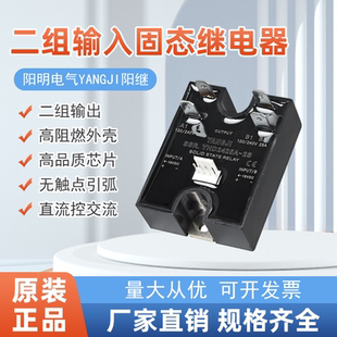 阳明电气阳继二组输入输出继电器SSR YHD2440A2S直流控交流240V