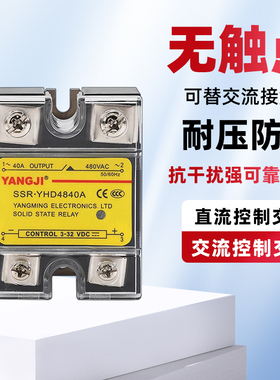 阳明电气YANGJI阳继单相固态继电器YHD4890A48100A48120A48150A
