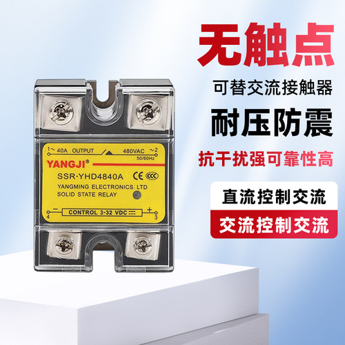 阳继单相固态继电器YHD48100A