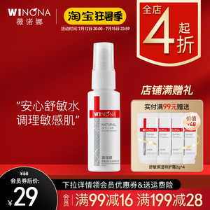 薇诺娜 舒敏保湿润肤水30ml 舒缓敏感肌肤补水保湿爽肤水官网正品