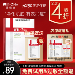 薇诺娜清痘净油面膜泥10g*10控油 祛痘去黑头收缩毛孔效期24年7月