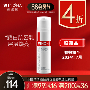 薇诺娜熊果苷美白保湿精华乳50g 提亮肤色 淡化黯沉 效期24年7月