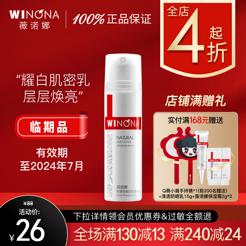 薇诺娜熊果苷美白保湿精华乳15g 淡化暗沉提亮肤色 效期24年3月怎么看?