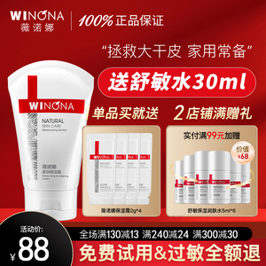 薇诺娜柔润保湿霜80g 补水保湿滋润微诺娜面霜敏感肌护肤品乳液女