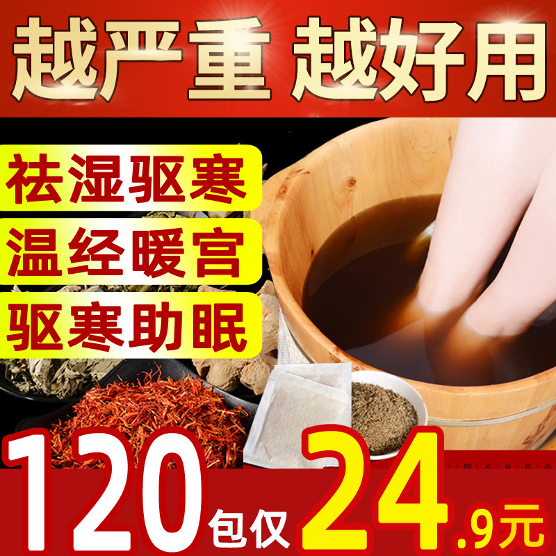 艾叶泡脚粉艾草药包男女睡眠缓解泡脚包去寒气湿气祛寒除湿疲劳