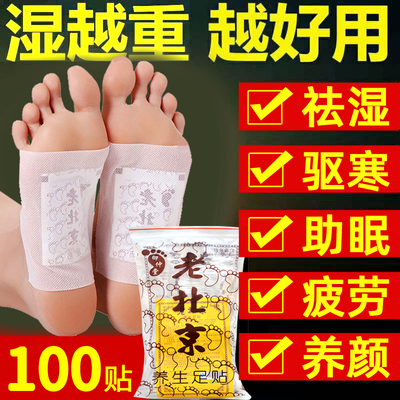 100 healthy foot stickers old Beijing authentic dehumidification mugwort leaves to remove dampness to remove cold ginger to wet foot stickers
