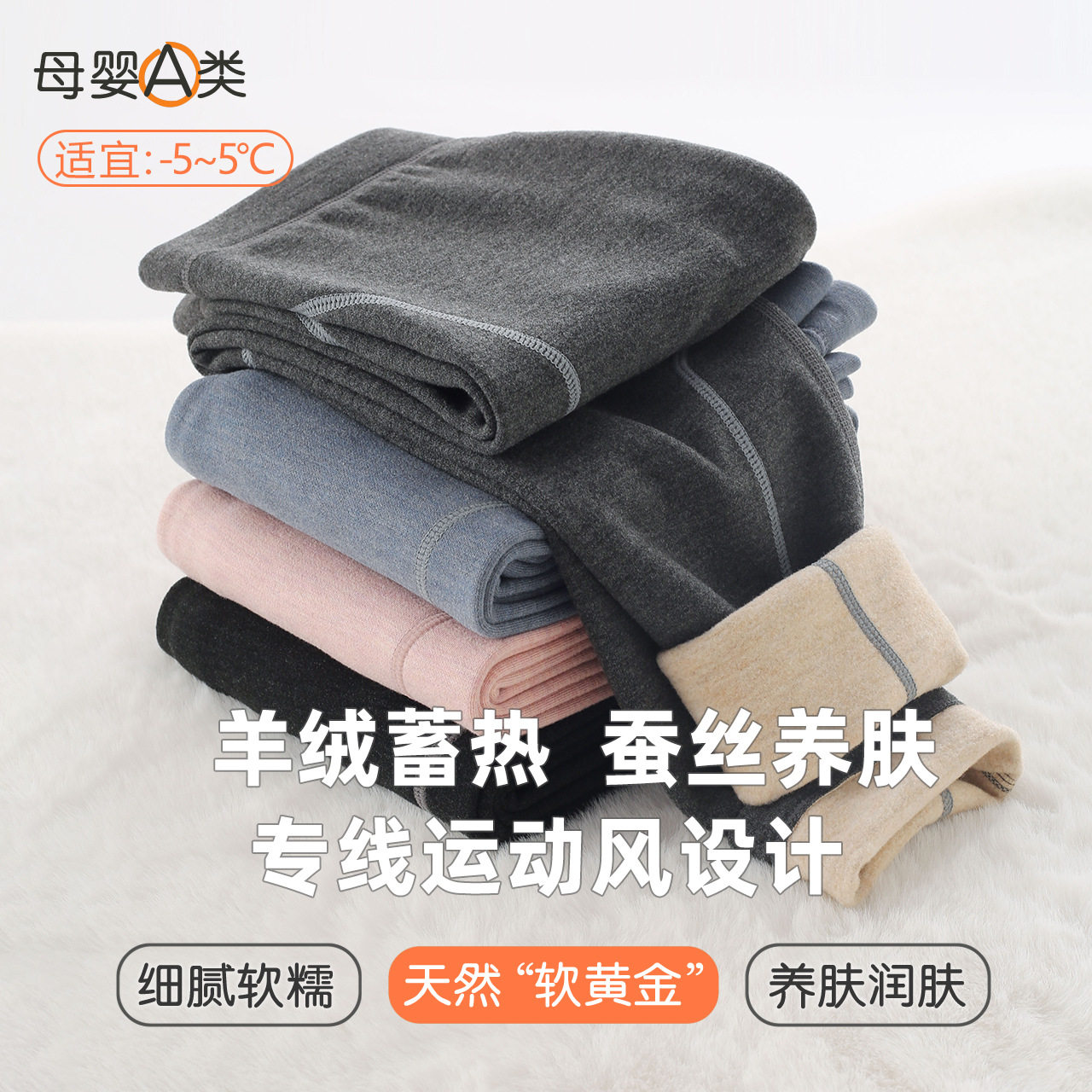 儿童运动风保暖裤a类蚕丝羊绒内穿女童打底裤秋冬季男童校服神器