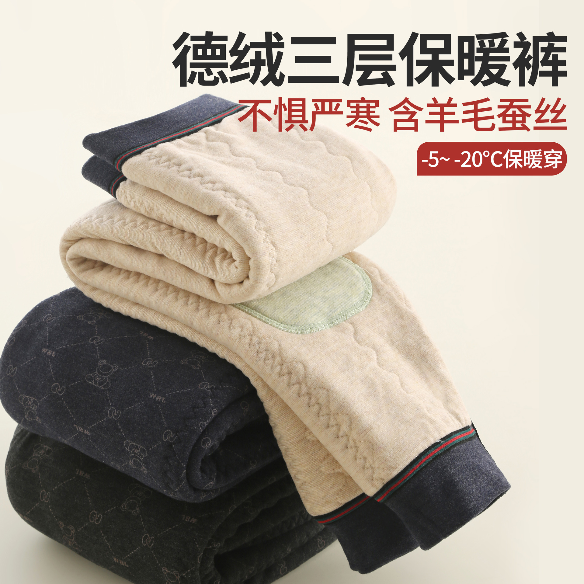 儿童保暖裤男童冬季加厚棉裤男孩德绒三层内穿校服神器蚕丝羊毛裤