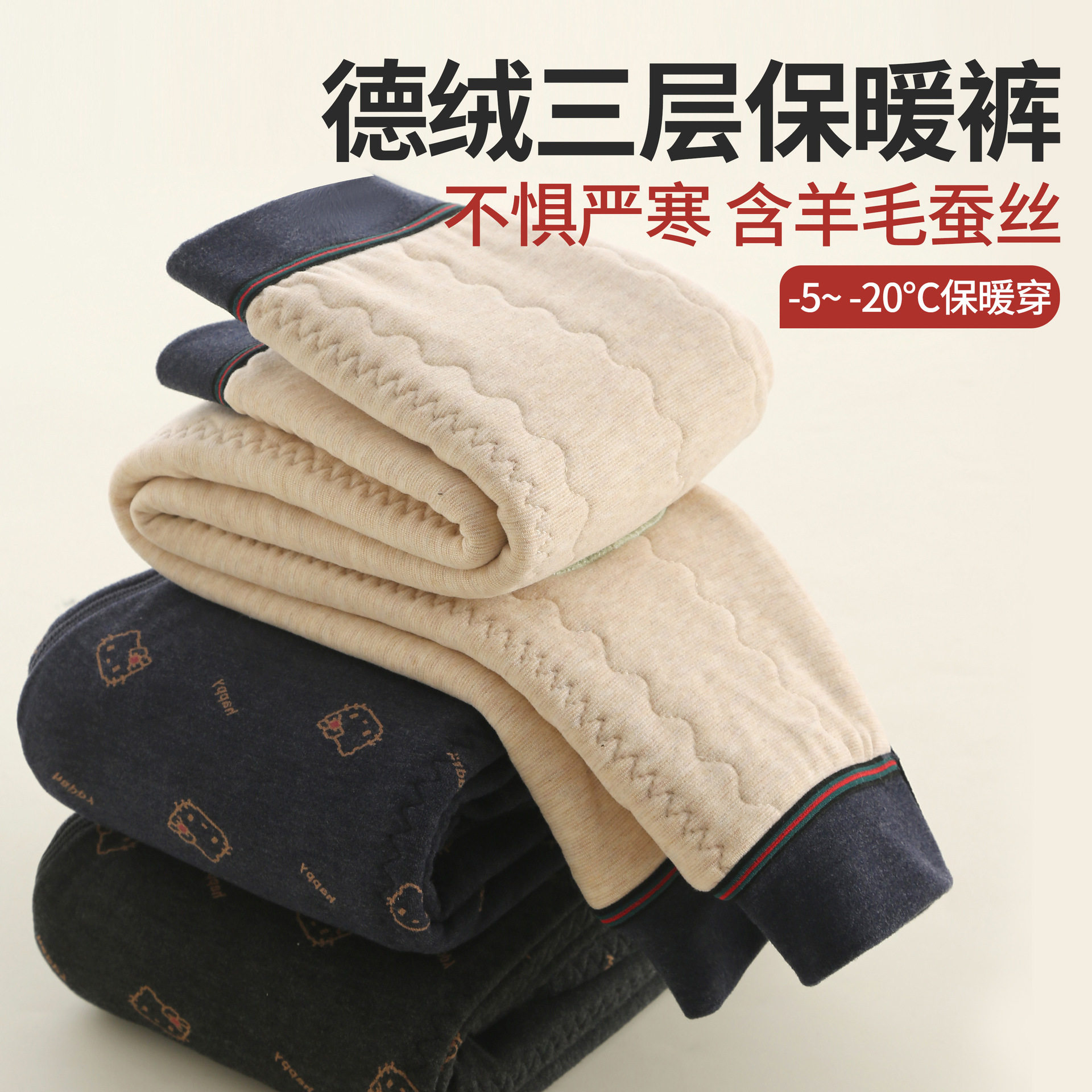 羊毛桑蚕丝校服神器保暖裤女童加绒加厚内穿宝宝打底棉裤三层裤子